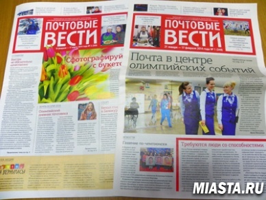 Вышел в свет первый выпуск «Почтовых вестей» для клиентов