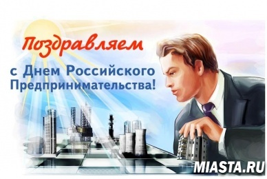 День предпринимателя 2015
