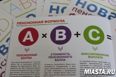 Сладковцам рассказали о действующей пенсионной формуле