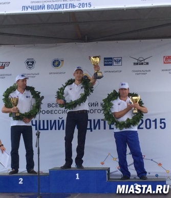 Почта России наградила своих лучших водителей