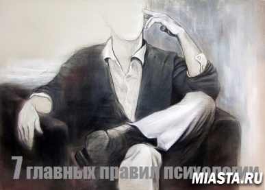 7 правил, способные изменить мировоззрение