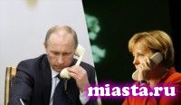 Телефонный разговор с Федеральным канцлером Германии Ангелой Меркель