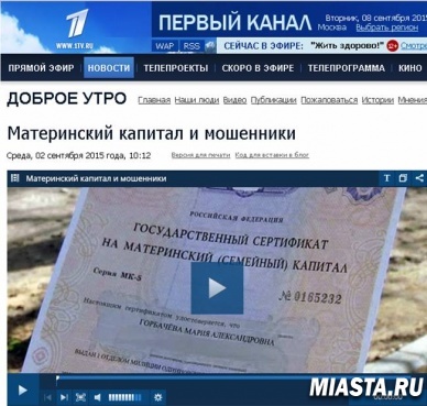 Материнский капитал и мошенники