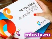 «Ростелеком» заплатит за завышенные тарифы на Интернет