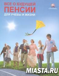 Урок пенсионной грамотности для школьников Ишимского района