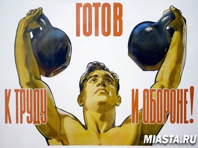 В России официально вернули нормы ГТО