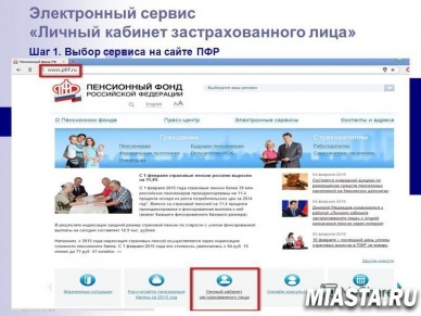 Жителей города Тюмени интересуют возможности «Личного кабинета застрахованного лица»