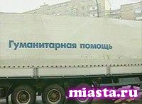 В Ялуторовске объявлен сбор помощи гражданам прибывшим с Украины