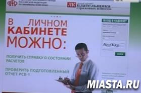 Электронный помощник для страхователей