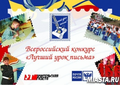 В Тюмени подвели итоги регионального этапа конкурса «Лучший урок письма – 2015»