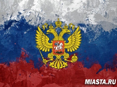 Две трети россиян назвали Россию великой державой