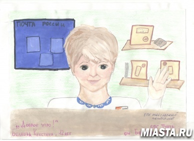 Дети почтовиков Тюменской области победили на Всероссийском конкурсе рисунка