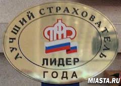 В Тюменской области завершен региональный этап всероссийского конкурса «Лучший страхователь 2015 года по обязательному пенсионному страхованию»