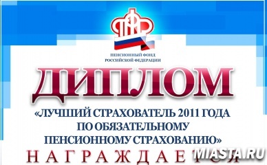 Диплом для лучшего страхователя Викуловского района