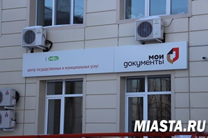 Тюменский центр «Мои Документы» получил благодарность правительства РФ