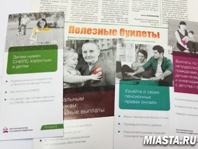 Встреча с коллективом школы Омутинского района по вопросам получения государственных услуг ПФР в электронном виде