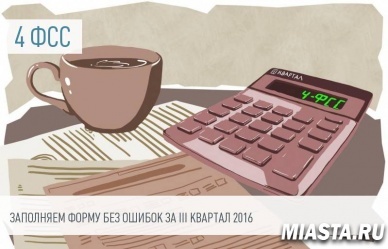 Вниманию страхователей! Продолжается отчетная кампания за 9 месяцев 2016 года!