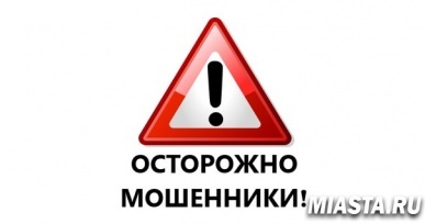 Пенсионный фонд предупреждает о мошенниках