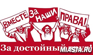 Ишимские профсоюзы за достойный и безопасный труд