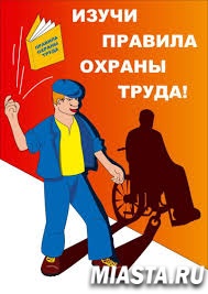 Обучение специалистов по охране труда  предприятий и организаций города Ишима и Ишимского района