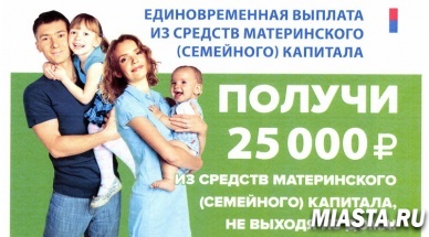 30 ноября – последний день для подачи заявления на получение единовременной выплаты из средств материнского капитала