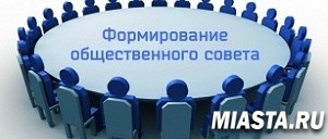 Межмуниципальный отдел МВД России «Заводоуковский» информирует о начале формирования нового состава Общественного совета