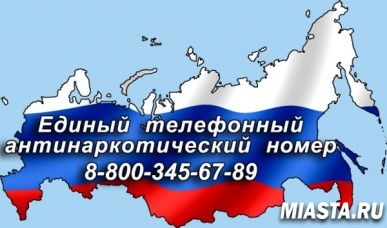 На территории Заводоуковского городского округа проходит Всероссийская акция «Сообщи, где торгуют смертью»