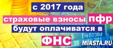 Страховые взносы на обязательное пенсионное и медицинское страхование – 2017