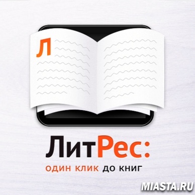 Компания ЛитРес предлагает вам поучаствовать в акции Монополия
