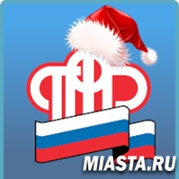 О доставке пенсии в праздничные дни января