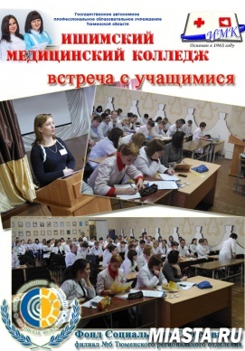 Все о ФСС для студентов Ишимского медколледжа