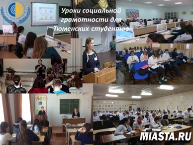 Более 200 студентов Тюменской области повысили свою грамотность по государственному социальному страхованию