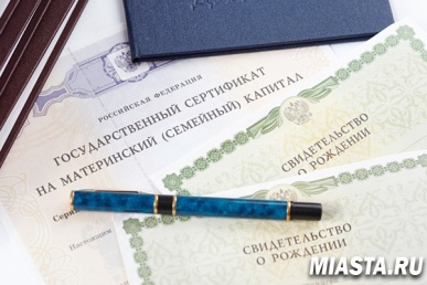 Материнскому капиталу – 10 лет!