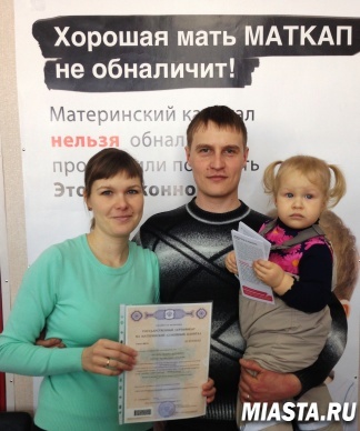 Сертификат на материнский капитал ко Дню Влюбленных!