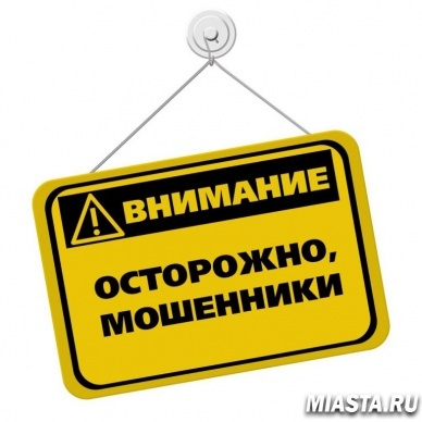 Отделение ПФР по Тюменской области призывает граждан проявлять бдительность