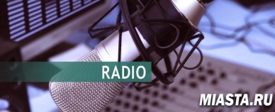 В "прямом эфире" на радио «Вести ФМ» о пенсионных и социальных вопросах