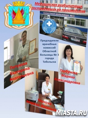 Медицинская реабилитация пострадавших на производстве