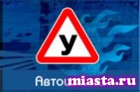 Госавтоинспекция проверит автошколы Тюменской области на соответствие новым требованиям