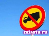 Большегрузам с массой больше 6 тонн запретят ездить по дорогам области