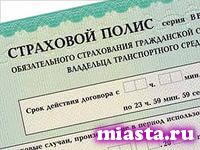 Новые тарифы ОСАГО: Госдума одобрила рост тарифов с 1 октября 2014 года, под давлением страховщиков