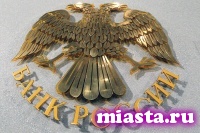 Сразу три российских банка лишились лицензии Центробанка