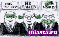 Россия по уровню коррупционных рисков для бизнеса на 134 месте: между Аргентиной и Бенином