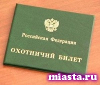 Теперь в Многофункциональном центре Тюменской области можно бесплатно получить или аннулировать охотничий билет