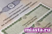 «Материнский капитал» могут направить на страховую пенсию