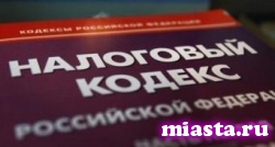 Поправки в налоговый кодекс, которых так боятся бизнесмены, может внести на рассмотрение депутатов правительство