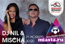 Окунись в "Дыхание ночи" с "Красной Армией"!