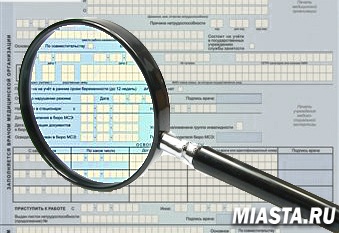 До выдачи больничного листа проводится экспертиза временной нетрудоспособности.