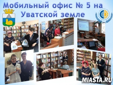 Мобильный офис № 5 на Уватской земле
