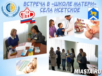 Встреча в «Школе Матери» села Исетское