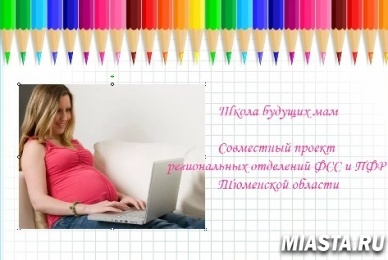 Встреча с будущими мамами в Исетском районе